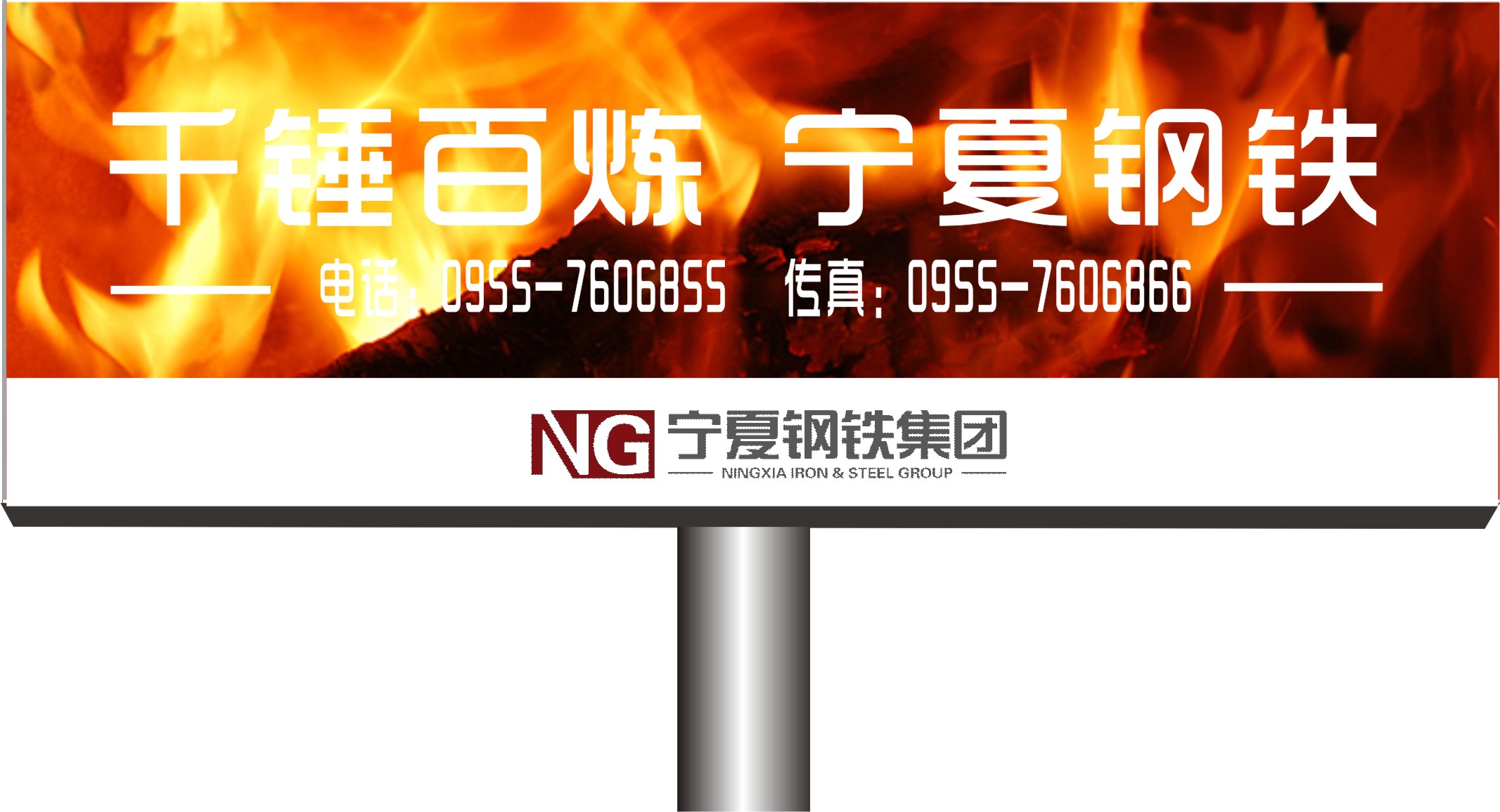 钢铁集团广告牌设计 重塑工业力量与品牌形象的视觉语言